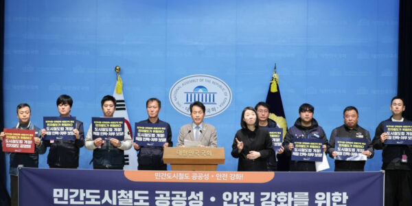 28일 오전 국회 소통관에서 공공운수노조와 진보당 윤종오 의원이 민간 도시철도 안전 강화를 위한 도시철도법 개정을 촉구하는 기자회견을 열고 있다.