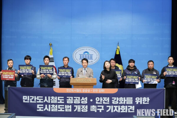 28일 오전 국회 소통관에서 공공운수노조와 진보당 윤종오 의원이 민간 도시철도 안전 강화를 위한 도시철도법 개정을 촉구하는 기자회견을 열고 있다.