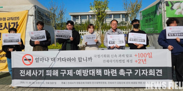 10월 28일 오전 서울 영등포구 국회 정문 앞에서 전세사기 피해자들이 정부여당에 신속한 피해 구제 및 예방대책 마련을 촉구하는 기자회견을 진행하고 있다.