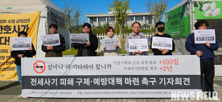 10월 28일 오전 서울 영등포구 국회 정문 앞에서 전세사기 피해자들이 정부여당에 신속한 피해 구제 및 예방대책 마련을 촉구하는 기자회견을 진행하고 있다.