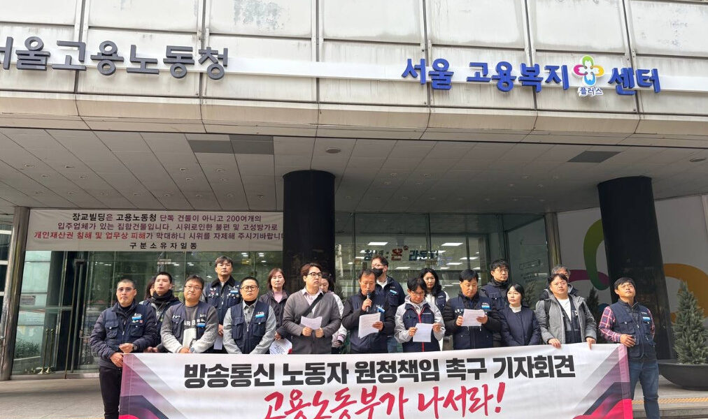 KT HCN 및 LG헬로비전 비정규직 노동자들이 29일 서울고용노동청 앞에서 원청의 책임 회피와 부당노동행위를 규탄하며 고용노동부의 적극적인 감독을 요구하는 기자회견을 진행하고 있다.