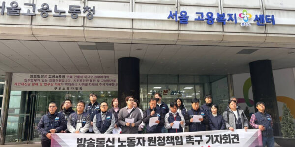 KT HCN 및 LG헬로비전 비정규직 노동자들이 29일 서울고용노동청 앞에서 원청의 책임 회피와 부당노동행위를 규탄하며 고용노동부의 적극적인 감독을 요구하는 기자회견을 진행하고 있다.