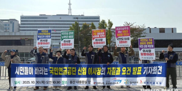 10월 30일 용산 대통령실 앞에서 국민연금 이사장 선임에 대한 노동시민사회의 요구 사항을 발표하고 있는 참가자들의 모습.