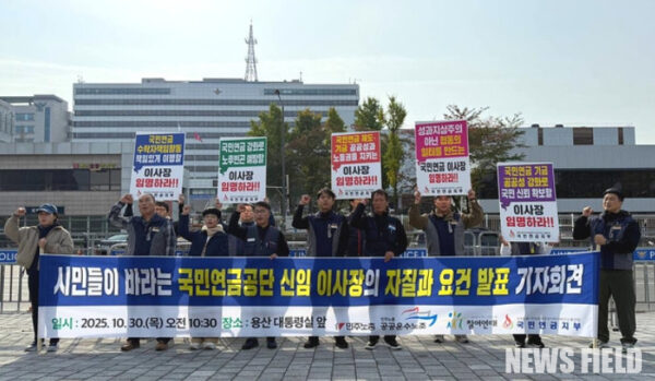 10월 30일 용산 대통령실 앞에서 국민연금 이사장 선임에 대한 노동시민사회의 요구 사항을 발표하고 있는 참가자들의 모습.