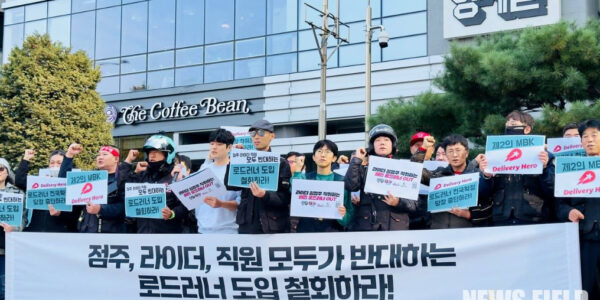 공공운수노조 라이더유니온지부와 공정한플랫폼을위한시장협회 관계자들이 31일 오후 서울 송파구 배달의민족 본사 앞에서 '로드러너 강제 도입의 즉각 폐기를 요구'하는 기자회견을 개최하고 있다.