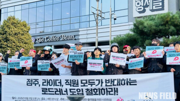 공공운수노조 라이더유니온지부와 공정한플랫폼을위한시장협회 관계자들이 31일 오후 서울 송파구 배달의민족 본사 앞에서 '로드러너 강제 도입의 즉각 폐기를 요구'하는 기자회견을 개최하고 있다.