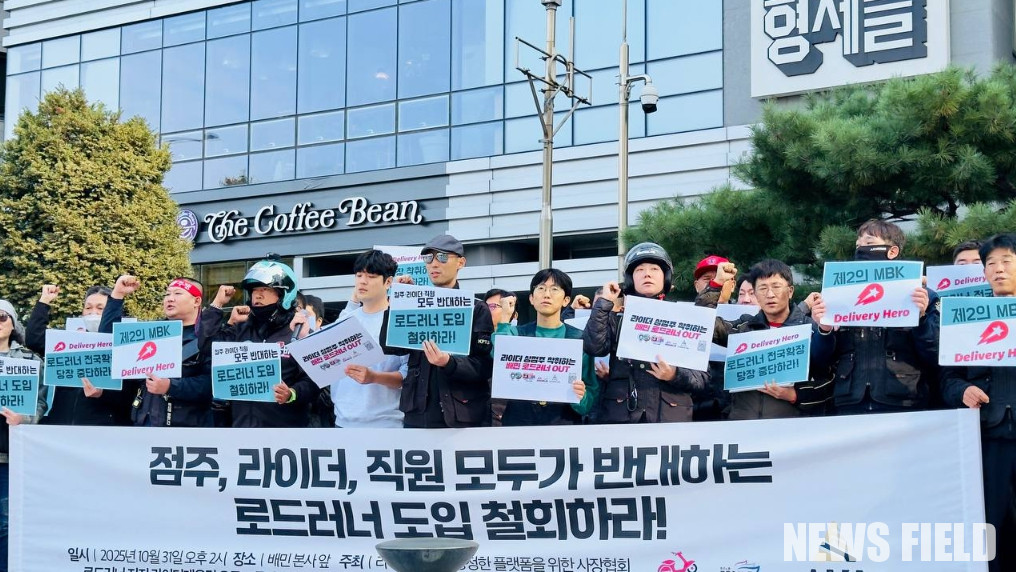 공공운수노조 라이더유니온지부와 공정한플랫폼을위한시장협회 관계자들이 31일 오후 서울 송파구 배달의민족 본사 앞에서 '로드러너 강제 도입의 즉각 폐기를 요구'하는 기자회견을 개최하고 있다.