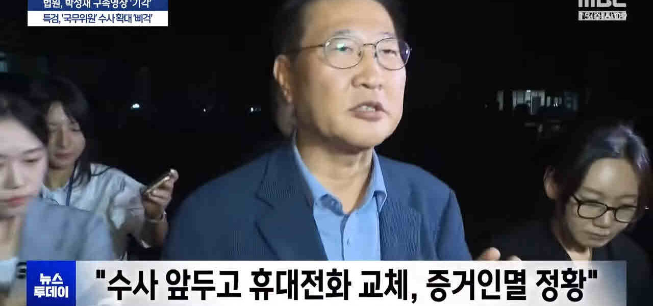 내란중요임무 종사 혐의를 받는 박성재 전 법무부 장관의 구속영장이 법원에서 기각된 데 대해, 참여연대는 법원이 밝힌 '위법성 인식에 다툴 여지' 논리를 강하게 비판하며 사법부 불신을 표명했다. 핵심 혐의자로서 증거인멸 우려와 구속 필요성이 충분함에도 영장이 기각된 것은 부당하며, 내란특검은 수사 사유를 보강하여 구속영장을 반드시 재청구해야 한다고 촉구했다.