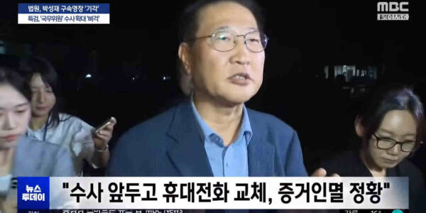 내란중요임무 종사 혐의를 받는 박성재 전 법무부 장관의 구속영장이 법원에서 기각된 데 대해, 참여연대는 법원이 밝힌 '위법성 인식에 다툴 여지' 논리를 강하게 비판하며 사법부 불신을 표명했다. 핵심 혐의자로서 증거인멸 우려와 구속 필요성이 충분함에도 영장이 기각된 것은 부당하며, 내란특검은 수사 사유를 보강하여 구속영장을 반드시 재청구해야 한다고 촉구했다.