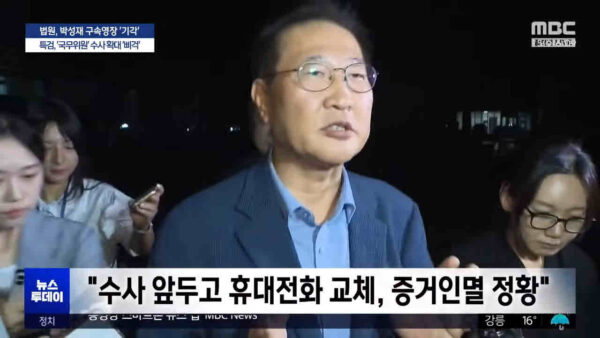 내란중요임무 종사 혐의를 받는 박성재 전 법무부 장관의 구속영장이 법원에서 기각된 데 대해, 참여연대는 법원이 밝힌 '위법성 인식에 다툴 여지' 논리를 강하게 비판하며 사법부 불신을 표명했다. 핵심 혐의자로서 증거인멸 우려와 구속 필요성이 충분함에도 영장이 기각된 것은 부당하며, 내란특검은 수사 사유를 보강하여 구속영장을 반드시 재청구해야 한다고 촉구했다.