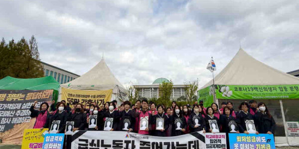 2025년 10월 20일, 전국학교비정규직노동조합 조합원들이 국회 앞에서 상복을 입고 학교 급식실 폐암 산재 사망자 영정을 든 채 교육청의 예산 삭감과 공무직 차별 해소 거부를 규탄하는 선전전을 벌였다.