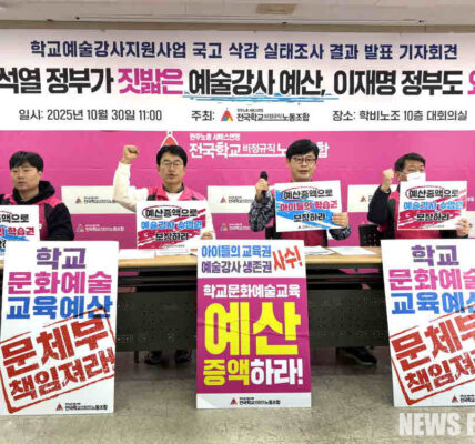 전국학교비정규직노동조합 관계자들이 30일 오전 서울 용산 학비본조 회의실에서 학교예술강사지원사업 국고 삭감 실태조사 결과를 발표하며 정부를 규탄하고 있다.