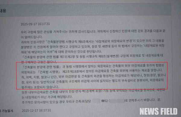 서울 중구청은 민원인에게 건축물분양법상 '내장재 및 외장재'에 대한 구체적 규정은 없으나, 창호(창문, 발코니창, 유리 등)는 일반적인 건축물의 구조체와 마감재 사이에 설치되는 '별도의 부속설비'로 분류되어 외장재 범위에 포함되지 않는다고 회신했다. 이런 문구 자체는 법령상 어디에도 존재하지 않는 것으로 확인됐다. 이처럼 오류가 있는 중구청의 유권해석은 경찰의 수사 과정에서 참고되었고, 결과적으로 창호 관련 혐의가 불송치 결정문에서 누락되는 데 영향을 미쳤다는 비판이 제기된다.