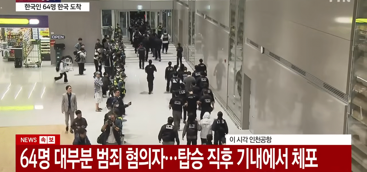 더불어민주당은 캄보디아 범죄자 국내 송환을 비판하는 국민의힘을 '적반하장'이라 규탄하며, 논란의 핵심을 윤석열 정부의 국제 범죄 대응 무능과 방치 문제로 돌렸다. 민주당은 송환이 범죄 소탕의 필수 조치임을 강조하고, 경찰청 외사국 폐지 등 윤석열 정부의 구조적 실패가 범죄 급증의 원인이라 주장하며 국민의힘에 당시 집권 여당으로서 반성할 것을 촉구했다. 사진 : YTN 캡처