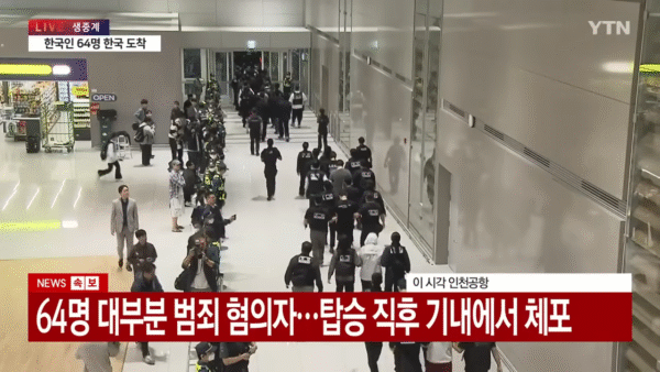 더불어민주당은 캄보디아 범죄자 국내 송환을 비판하는 국민의힘을 '적반하장'이라 규탄하며, 논란의 핵심을 윤석열 정부의 국제 범죄 대응 무능과 방치 문제로 돌렸다. 민주당은 송환이 범죄 소탕의 필수 조치임을 강조하고, 경찰청 외사국 폐지 등 윤석열 정부의 구조적 실패가 범죄 급증의 원인이라 주장하며 국민의힘에 당시 집권 여당으로서 반성할 것을 촉구했다. 사진 : YTN 캡처