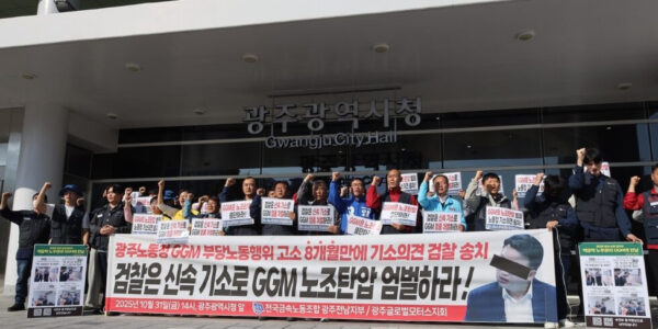 31일 전국금속노동조합 광주전남지부와 광주글로벌모터스지회 관계자들이 광주광역시청 앞에서 GGM 사측의 노조 탄압 중단을 촉구하는 기자회견을 열고 있다.