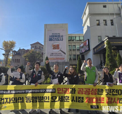 공공운수노조 서울지역본부 관계자들이 3일 서울시의회 앞에서 오세훈 시정을 비판하며 행정사무감사를 촉구하는 기자회견을 하고 있다.