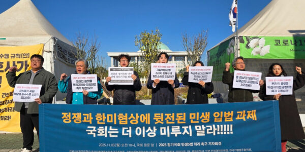 11월 3일, 한국중소상인자영업자총연합회를 비롯한 중소상인·소상공인 및 시민사회단체 관계자들이 국회 앞에서 '5대 민생입법' 즉각 처리를 촉구하는 기자회견을 진행하고 있다.