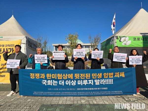 11월 3일, 한국중소상인자영업자총연합회를 비롯한 중소상인·소상공인 및 시민사회단체 관계자들이 국회 앞에서 '5대 민생입법' 즉각 처리를 촉구하는 기자회견을 진행하고 있다.