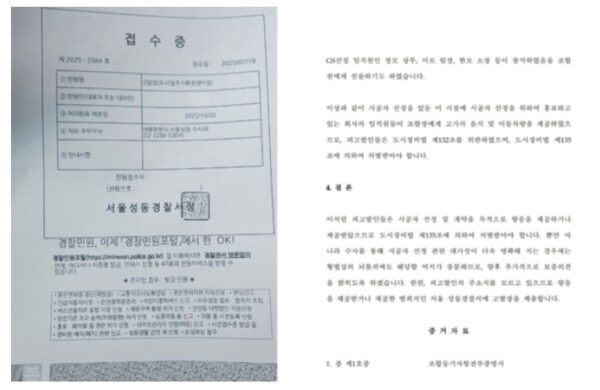 7월 시공사 선정을 앞두고 성수1지구 조합 임원들이 GS건설 임직원들과 함께 식사한 정황이 담긴 고발장 사진. 사진=뉴스웰 보도 캡처