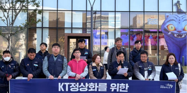 KT 노동자와 시민사회단체는 4일 광화문 KT 사옥 앞에서 'KT 정상화를 위한 김영섭 퇴진 공동행동' 출범을 알리고 김영섭 대표의 퇴진과 통신 공공성 회복을 촉구했다. 공동행동은 지난해 대규모 구조조정 이후 10개월 만에 6명의 노동자가 사망한 사건에 대해 김 대표가 책임을 회피하고 정권 개입으로 취임했다고 주장하며 즉각적인 행동 변화를 요구했다.