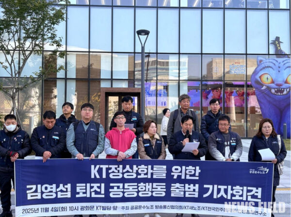 KT 노동자와 시민사회단체는 4일 광화문 KT 사옥 앞에서 'KT 정상화를 위한 김영섭 퇴진 공동행동' 출범을 알리고 김영섭 대표의 퇴진과 통신 공공성 회복을 촉구했다. 공동행동은 지난해 대규모 구조조정 이후 10개월 만에 6명의 노동자가 사망한 사건에 대해 김 대표가 책임을 회피하고 정권 개입으로 취임했다고 주장하며 즉각적인 행동 변화를 요구했다.