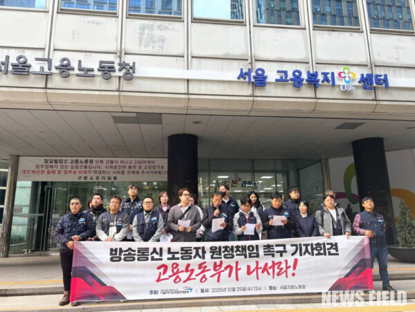 공공운수노조 더불어사는희망연대본부 조합원들이 29일 서울고용노동청 앞에서 KT HCN과 LG헬로비전 원청의 책임 이행을 촉구하는 기자회견을 열었다.