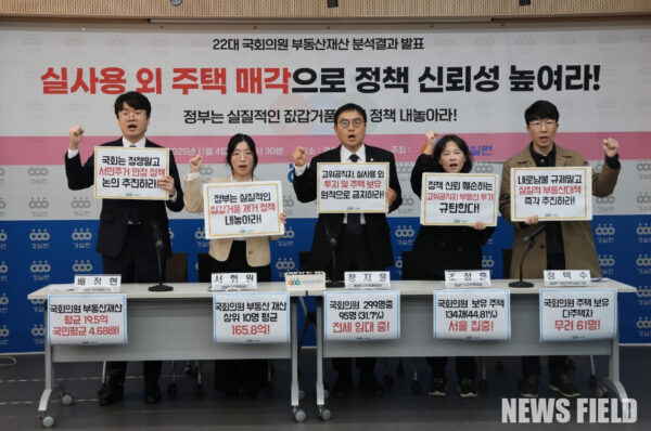 경실련이 2025년 11월 4일 국회 앞에서 국회의원 부동산 재산 전수조사 결과를 발표하며 공직자 투기 근절을 위한 제도개선을 촉구하고 있다.