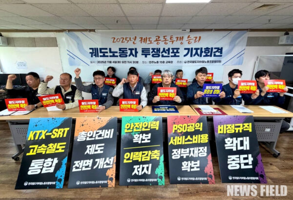 철도지하철협의회 궤도 노동자들이 4일 오전 서울 민주노총에서 열린 기자회견에서 안전 인력 확충과 공공성 강화를 요구하며 공동 투쟁 선포를 알리고 있다.