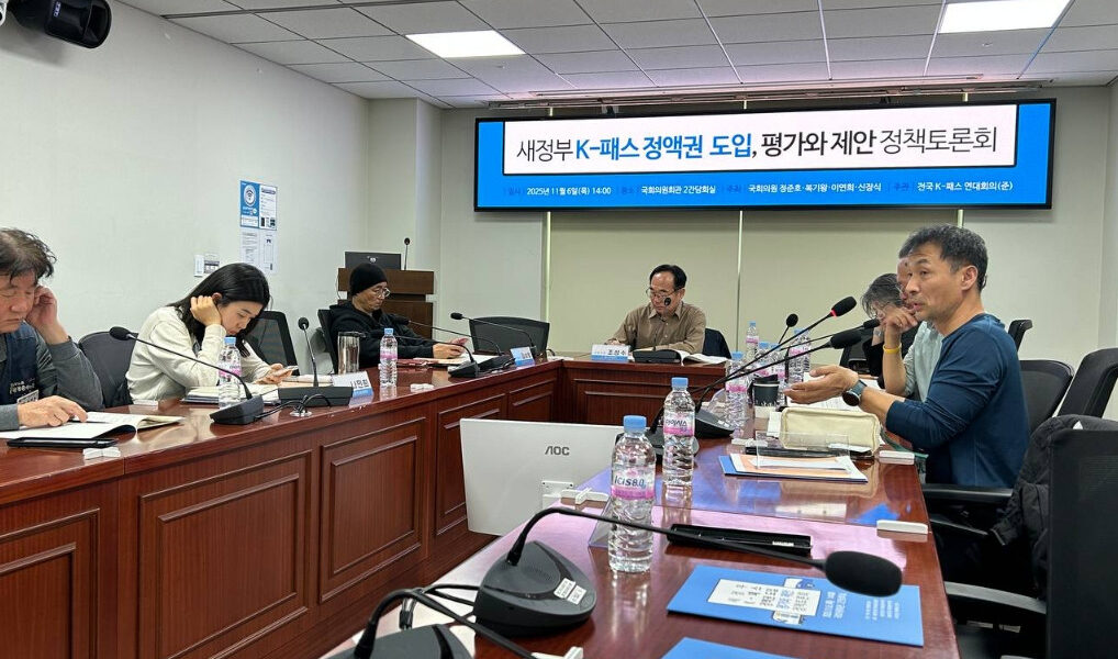 6일 오후 국회의원회관에서 열린 '새정부 K패스 정액권 도입 평가와 제안 정책토론회'에서 발제자들이 K패스 정액권 도입안에 대한 비판과 대안을 제시했다.