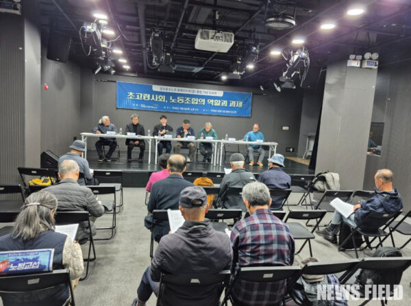 공공운수노조 퇴직자지부 준비위원회가 6일 서울 전태일 기념관에서 '초고령사회, 노동조합의 역할과 과제'를 주제로 토론회를 개최하고 있다.