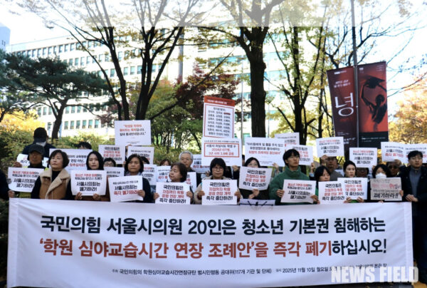 국민의힘의 학원 심야교습시간 연장 조례안 즉각 폐기를 촉구하는 범시민행동 관계자들이 10일 서울시의회 의원회관 입구에서 기자회견을 열고 구호를 외치고 있다.