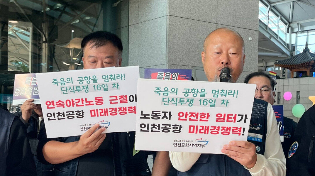 공공운수노조 인천공항지역지부 관계자들이 11일 오전 인천국제공항 제1여객터미널에서 '죽음의 공항을 멈춰라!' 단식투쟁 경과 및 향후 계획 발표 기자회견을 하고 있다.