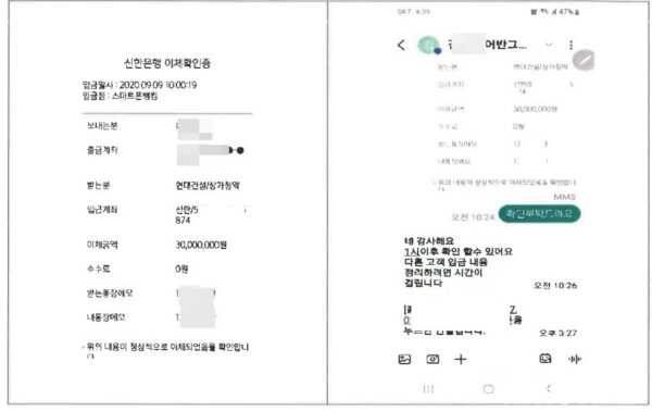 2020년 9월 9일, 수분양자가 청약금 3,000만 원을 시공사인 현대건설/상가청약 명의의 신한은행 계좌로 이체한 내역(왼쪽)과 입금 후 상담사와 '1순위로 확인'했다는 문자 내용(오른쪽)이 함께 제시되어 있다. 이는 분양계약 체결 전 분양대금을 시공사 계좌로 선 수령한 '건축물의 분양에 관한 법률(건분법)' 위반 정황을 보여주는 증거 자료이다.