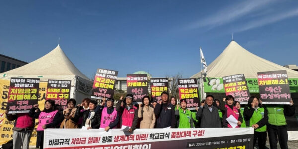 학교비정규직 노동자들이 임금격차 해소 요구 등을 들고 나선 총파업 전 마지막 본교섭이 결렬되자 교육당국에 파행의 책임을 물으며 총파업 강행을 선언했다. 전국학교비정규직연대회의는 핵심 요구에 대한 교육당국의 무책임한 태도가 사태를 초래했다며, 학교 일상이 멈추는 모든 책임은 사용자 측에 있음을 밝혔다.