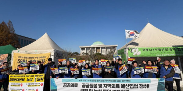 18일 오전, 의료연대본부 산하 병원·돌봄 노동자들이 서울 여의도 국회 앞에서 공공의료 확충을 촉구하며 농성에 돌입했다.