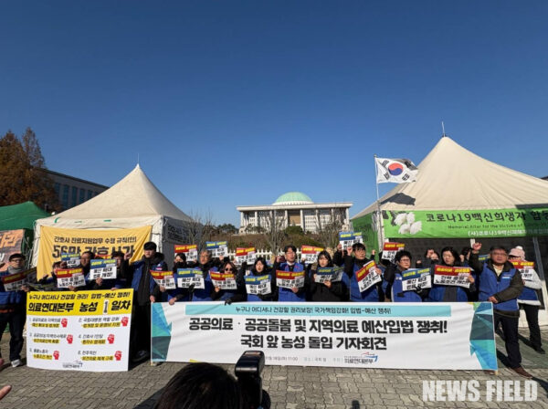 18일 오전, 의료연대본부 산하 병원·돌봄 노동자들이 서울 여의도 국회 앞에서 공공의료 확충을 촉구하며 농성에 돌입했다.