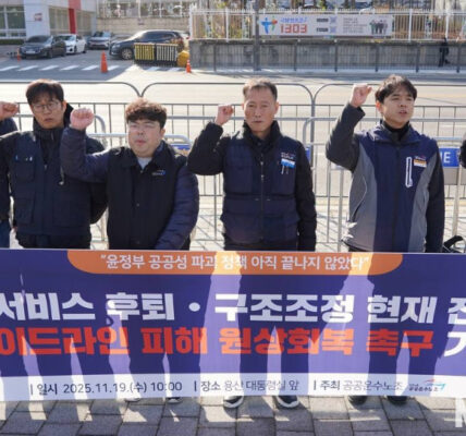 19일 오전 공공운수노조 관계자들이 서울 용산 대통령실 앞에서 '윤석열 정부 혁신가이드라인 피해 원상회복'을 촉구하는 기자회견을 열고 구호를 외치고 있다.