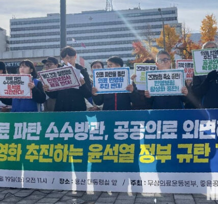 2024.11.19.(화) 오전 11시, 의료파탄 수수방관, 공공의료 외면하고 의료민영화 추진하는 윤석열 정부 규탄 기자회견, 용산 대통령실 앞