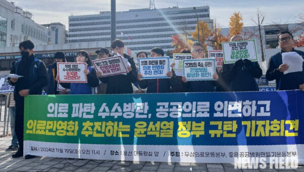 2024.11.19.(화) 오전 11시, 의료파탄 수수방관, 공공의료 외면하고 의료민영화 추진하는 윤석열 정부 규탄 기자회견, 용산 대통령실 앞