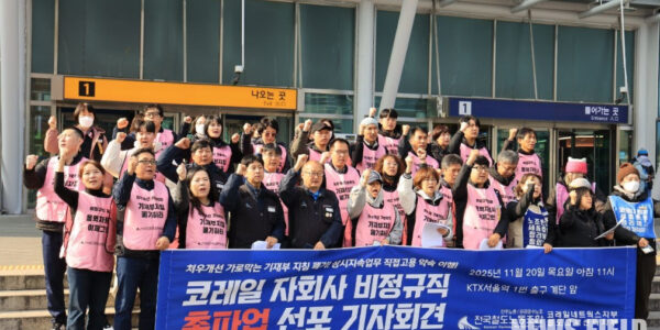 코레일 자회사 노동조합인 코레일네트웍스지부와 철도고객센터지부 조합원들이 20일 서울역 앞에서 총파업 돌입을 선언하고 기재부의 총인건비 지침 철폐를 요구하는 구호를 외치고 있다.