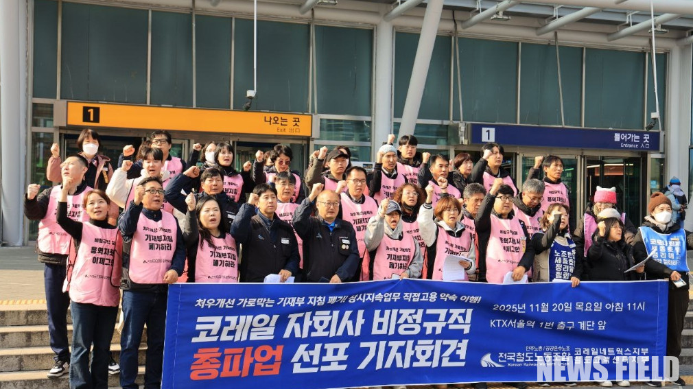 코레일 자회사 노동조합인 코레일네트웍스지부와 철도고객센터지부 조합원들이 20일 서울역 앞에서 총파업 돌입을 선언하고 기재부의 총인건비 지침 철폐를 요구하는 구호를 외치고 있다.