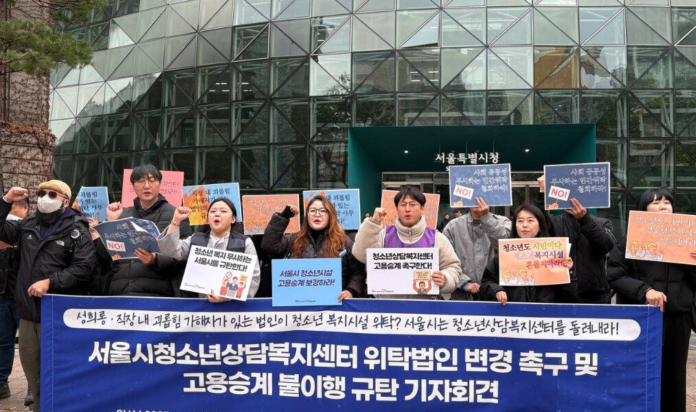 25일 오전 서울시청 앞에서 열린 공공운수노조 사회복지지부 기자회견에서 참가자들이 서울시와 강서대학교에 고용승계 보장을 촉구하는 구호를 외치고 있다.