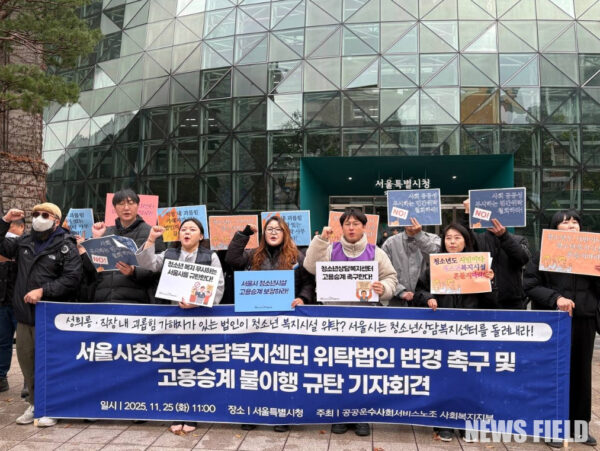 25일 오전 서울시청 앞에서 열린 공공운수노조 사회복지지부 기자회견에서 참가자들이 서울시와 강서대학교에 고용승계 보장을 촉구하는 구호를 외치고 있다.