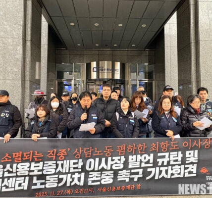 27일 서울 마포구 서울신용보증재단 앞에서 공공운수노조 콜센터사업장 연석회의 등 참가자들이 재단 이사장의 'AI 소멸 직종' 발언을 규탄하며 정규직 전환을 촉구하는 기자회견을 열었다.