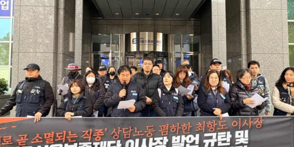 27일 서울 마포구 서울신용보증재단 앞에서 공공운수노조 콜센터사업장 연석회의 등 참가자들이 재단 이사장의 'AI 소멸 직종' 발언을 규탄하며 정규직 전환을 촉구하는 기자회견을 열었다.