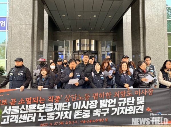 27일 서울 마포구 서울신용보증재단 앞에서 공공운수노조 콜센터사업장 연석회의 등 참가자들이 재단 이사장의 'AI 소멸 직종' 발언을 규탄하며 정규직 전환을 촉구하는 기자회견을 열었다.