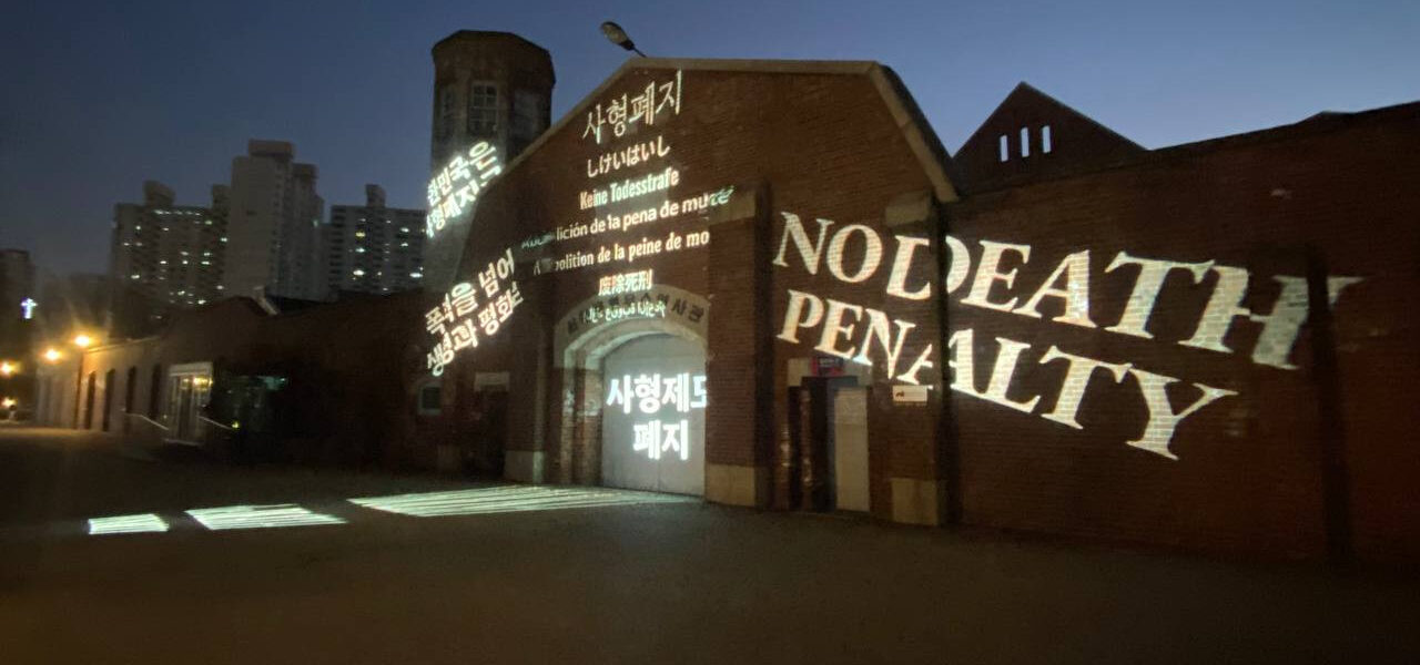 사형제도 폐지를 위한 종교·인권·시민단체 연석회의가 28일 서대문형무소역사관에서 '세계 사형반대의 날' 23주년 기념 빔버타이징 행사를 20회째 개최했으며, 이는 대한민국이 법적 사형폐지국으로 전환할 것을 촉구하는 의미를 담았다. 현재 헌법소원 심리 및 국회에서의 특별법 발의와 함께 대체형벌로 가석방 여지를 두는 '상대적 종신형' 논의가 본격화되는 시점에서 진행되었다.