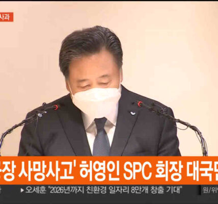 허영인 SPC그룹 회장 등 임직원들이 2022년 2월 21일 오전 서울 서초구 SPC 본사에서 평택 SPC 계열사 SPL의 제빵공장 사망사고 관련 대국민 사과를 하고 있다.