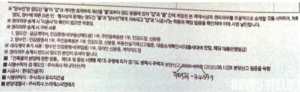 분양 계약서의 분양신고번호 기재란에 당초 신고번호로 추정되는 내용이 수기로 삭제되고 '주택과-34397'이라는 근거 없는 번호가 기재된 모습. 분양사업자 측이 수정에 대한 도장(정정인) 없이 임의로 계약 내용을 변경한 정황을 보여주고 있다.